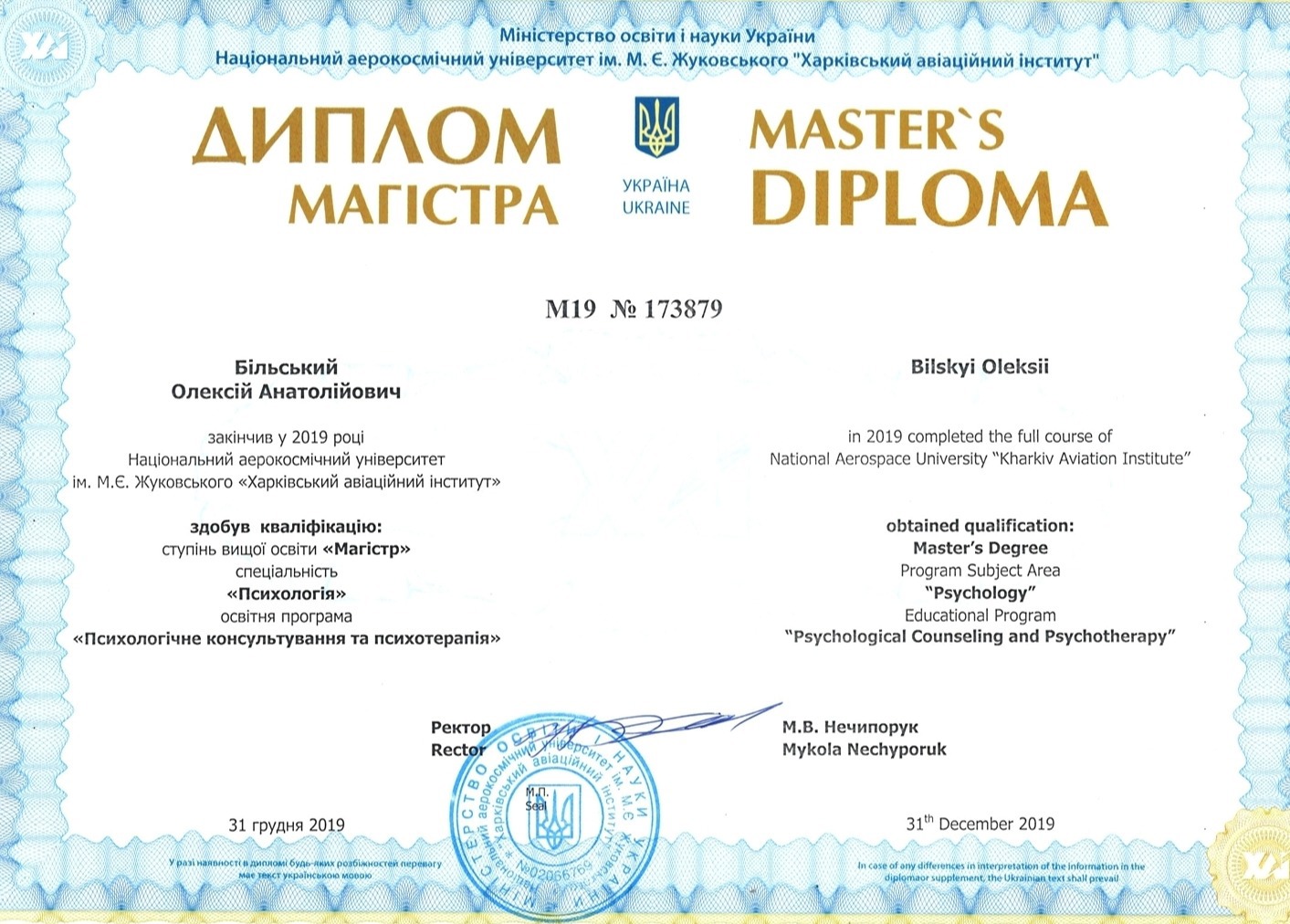 Сертифікат 1 Олексій Бі...