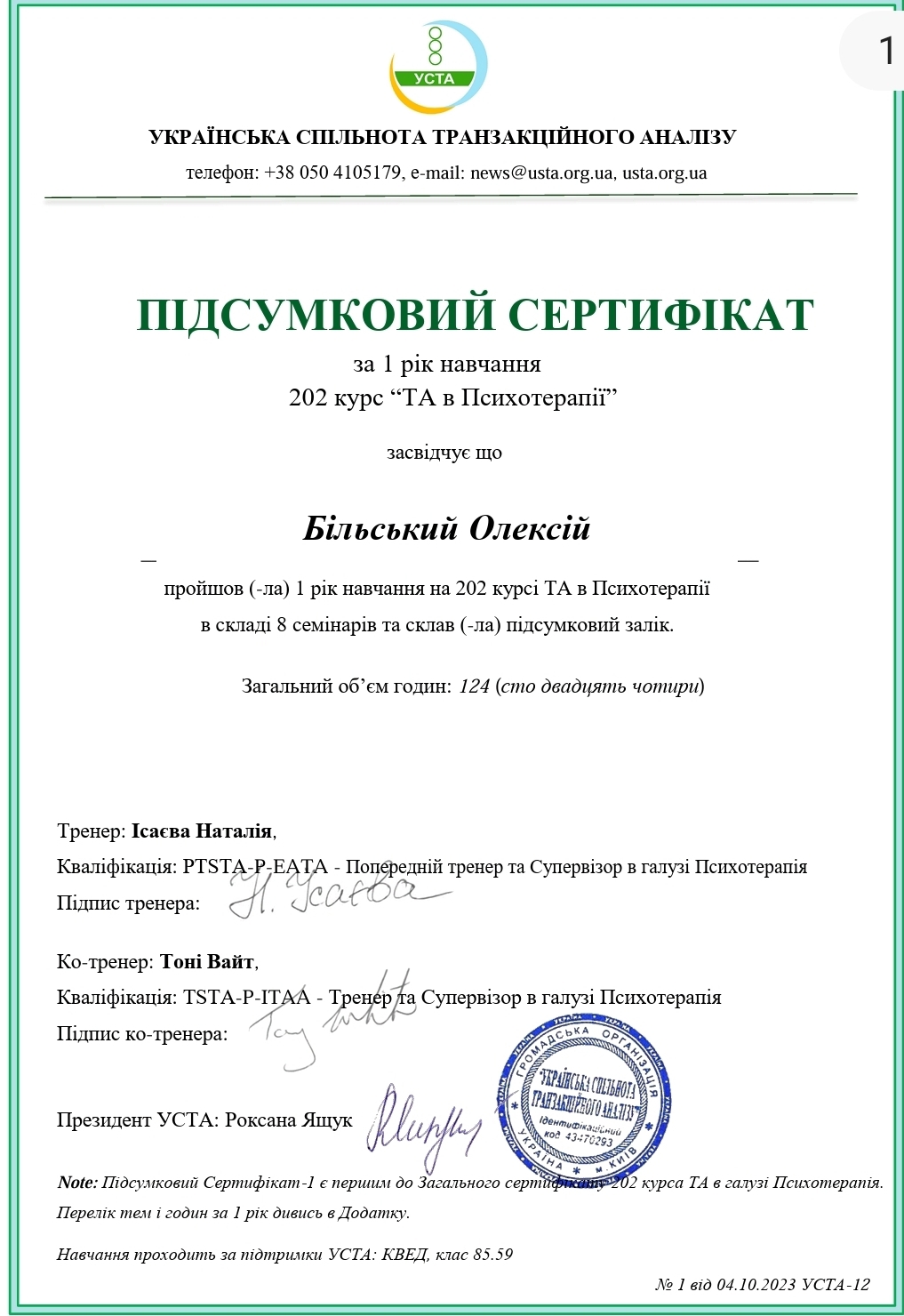 Сертифікат 3 Олексій Бі...