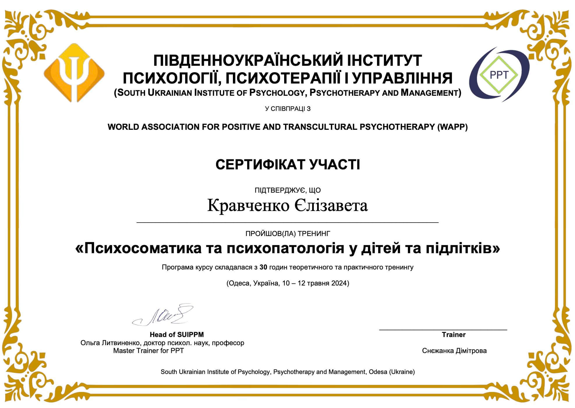Сертификат 5 Елизавета Кр...