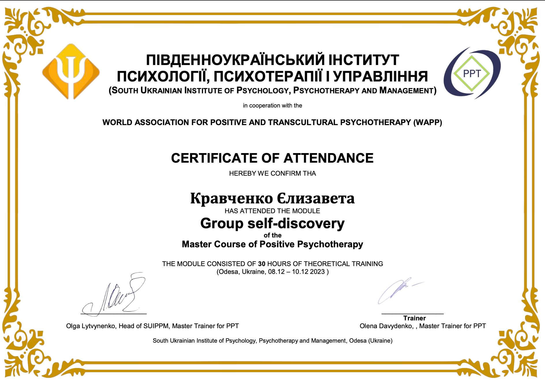 Сертификат 4 Елизавета Кр...