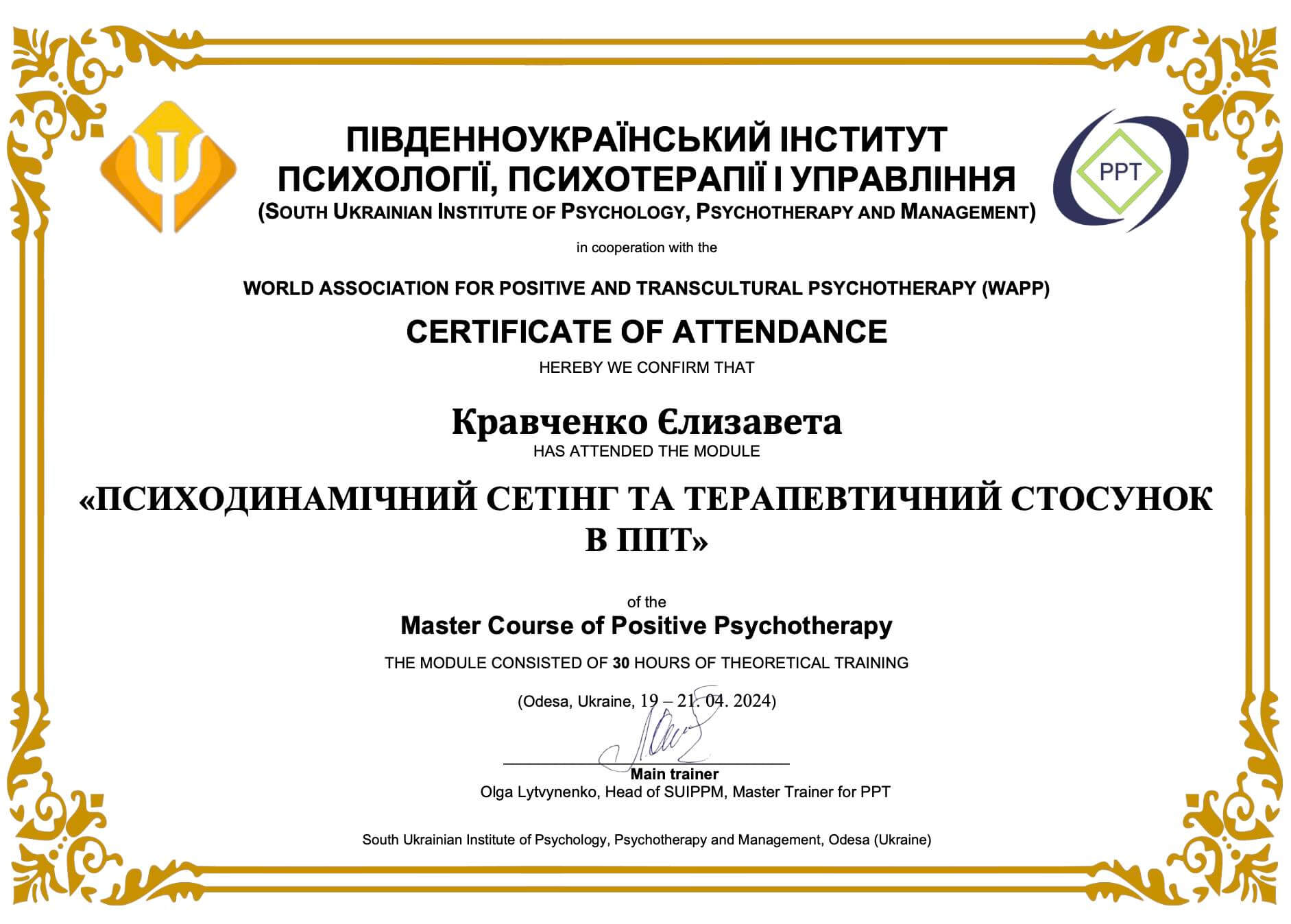 Сертификат 3 Елизавета Кр...