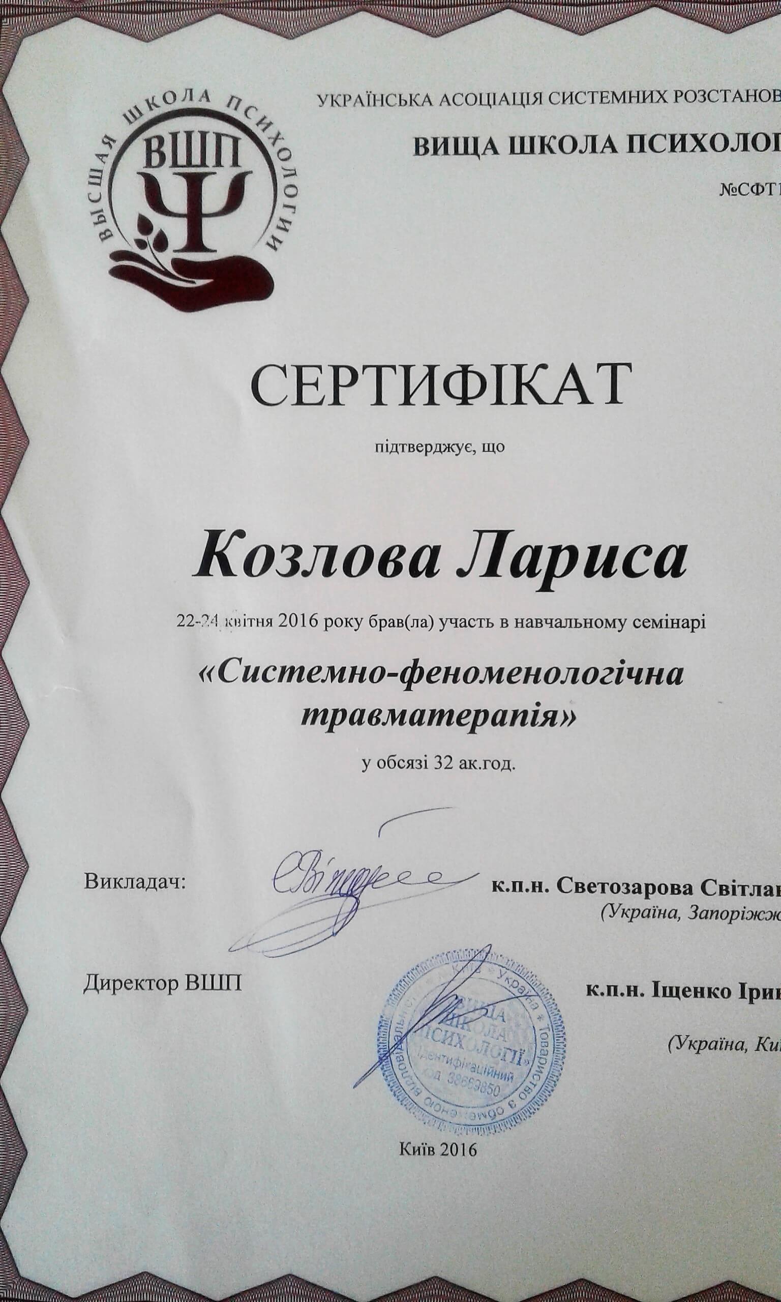 Сертификат 3 Лара Ко...