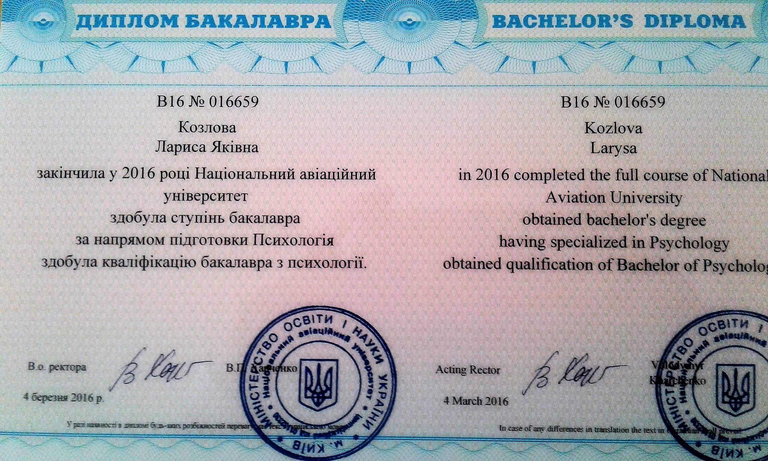 Сертификат 1 Лара Ко...