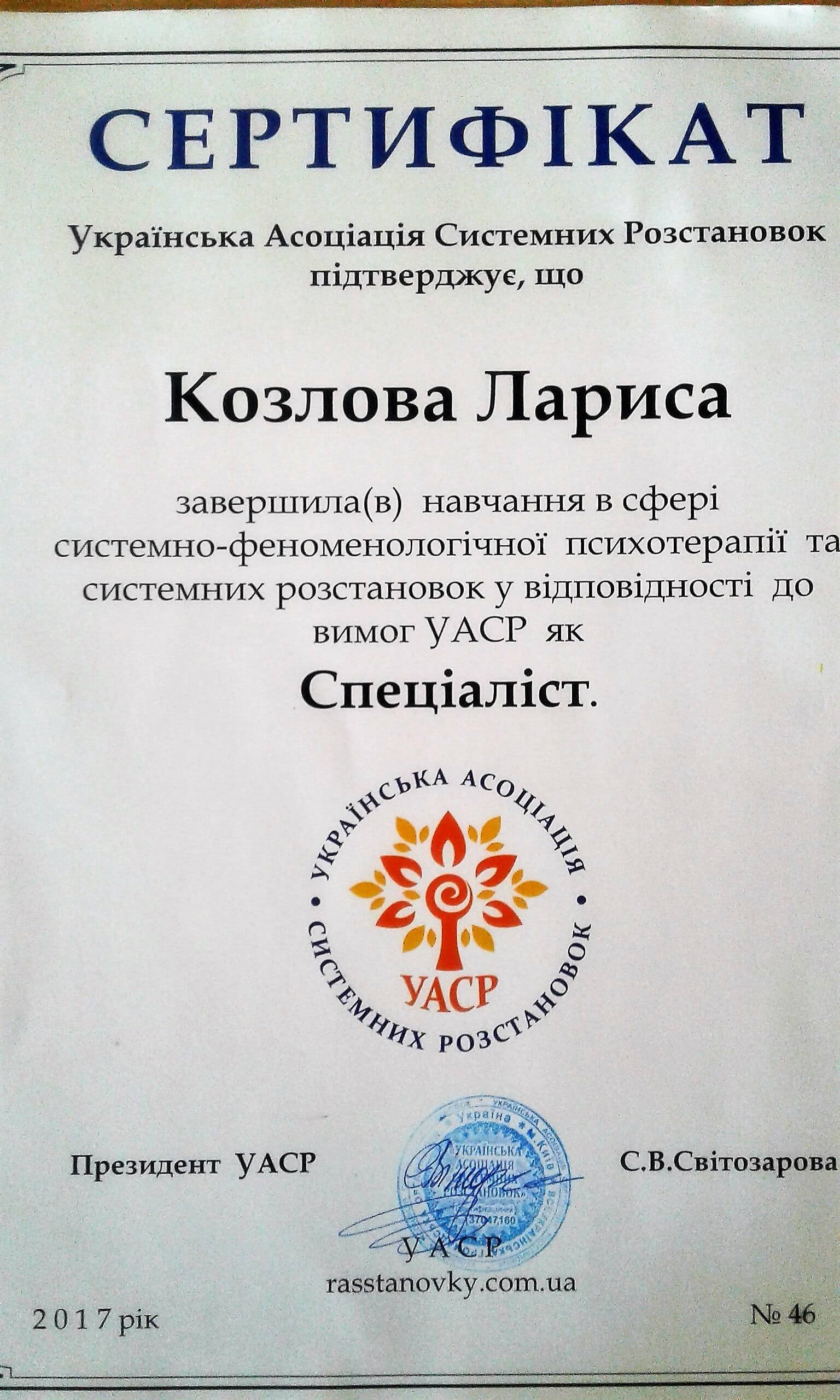 Сертификат 4 Лара Ко...