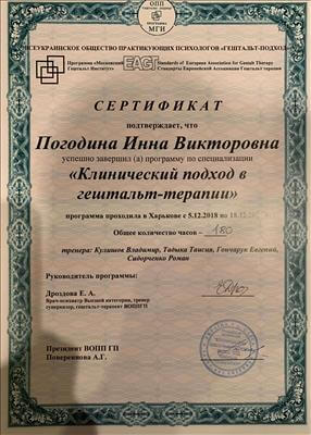 Сертифікат 1 Інна По...