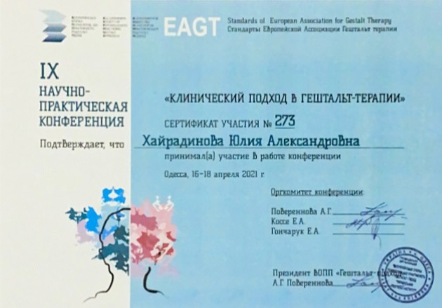 Сертификат 4 Юлия  Ха...