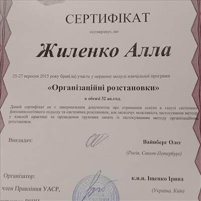 Сертифікат 5 Алла Жи...