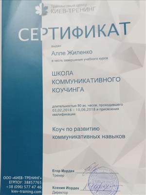 Сертифікат 3 Алла Жи...