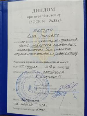 Сертифікат 1 Алла Жи...