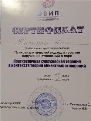 Сертифікат 4 Алла Жи...