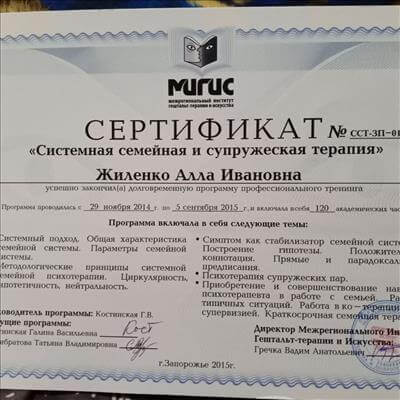 Сертифікат 2 Алла Жи...
