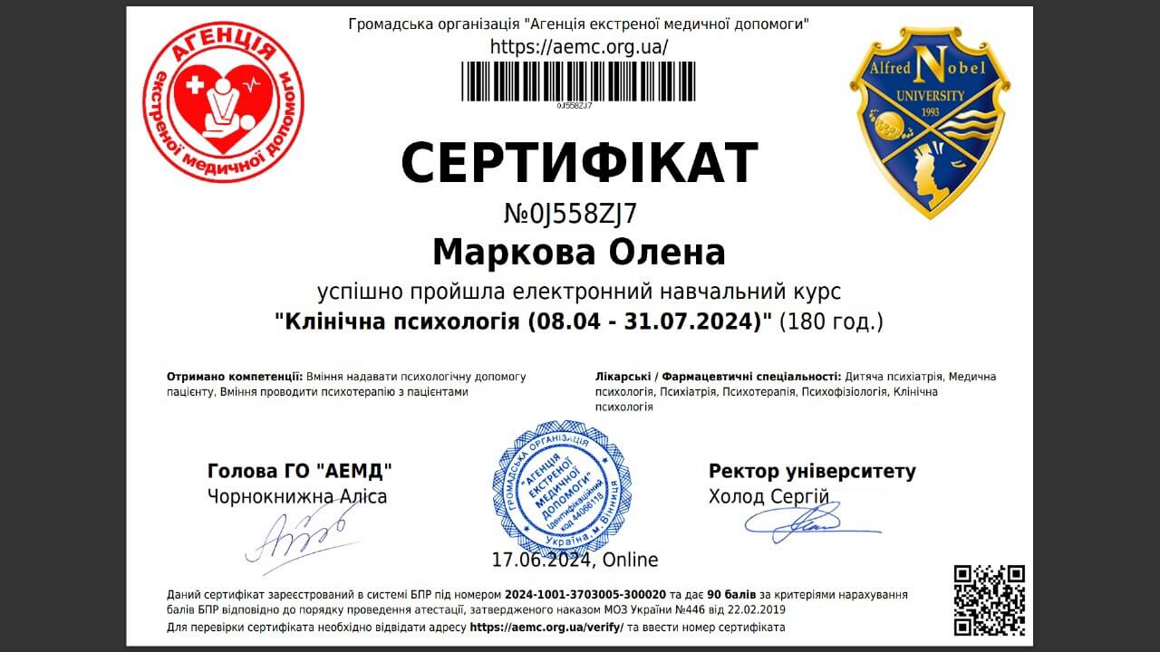 Сертифікат 3 Олена Ма...