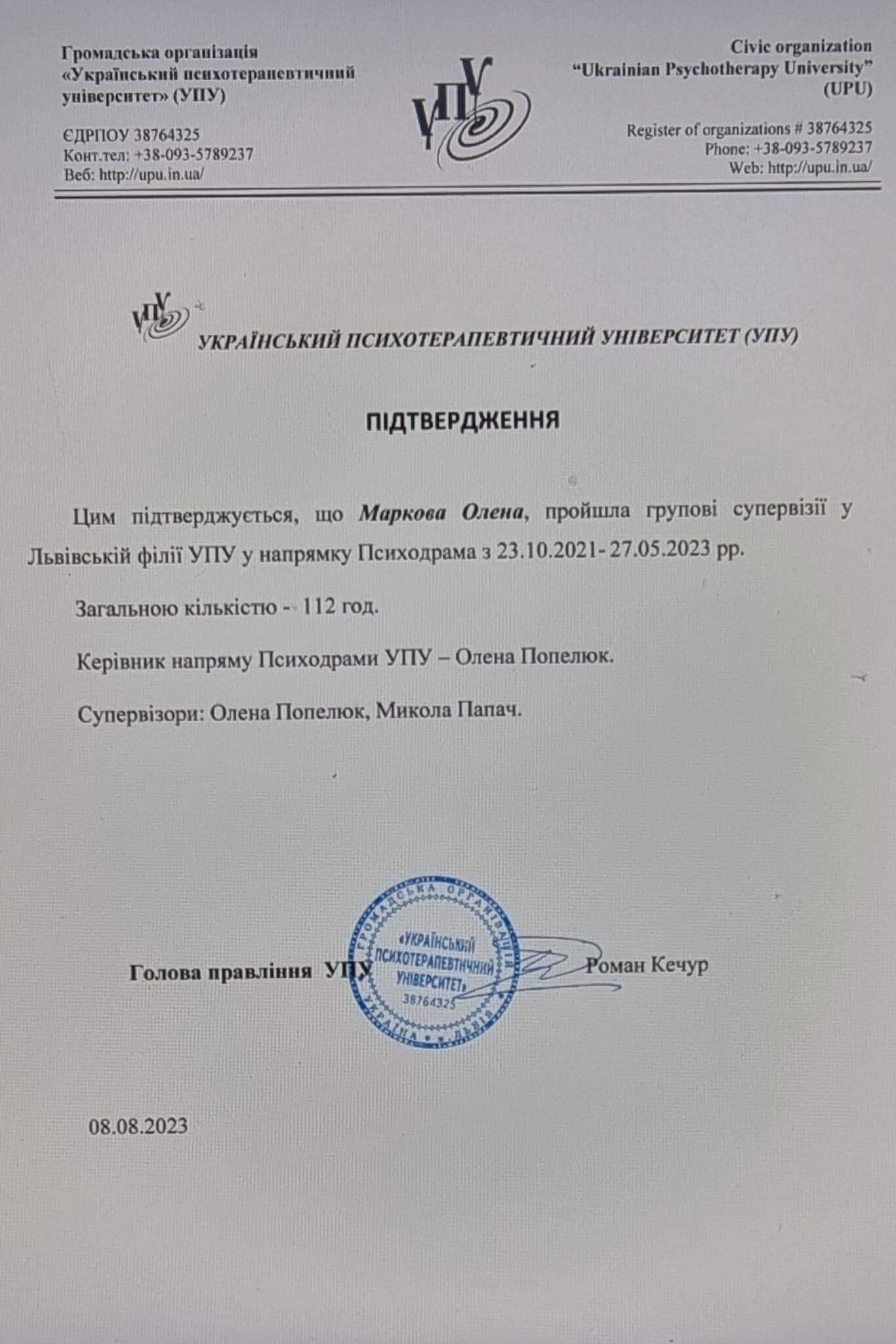 Сертификат 5 Елена Ма...