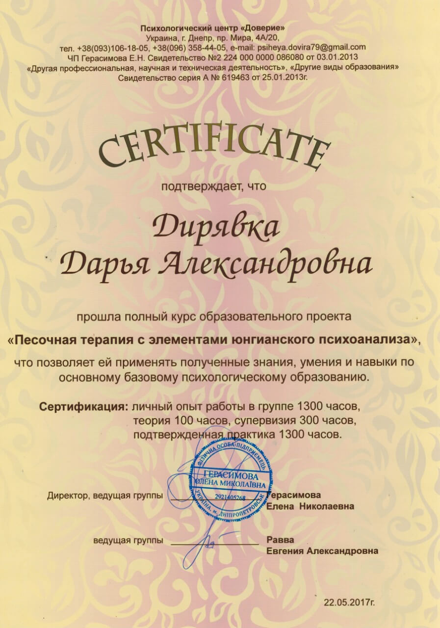 Сертифікат 2 Дар'я Ді...