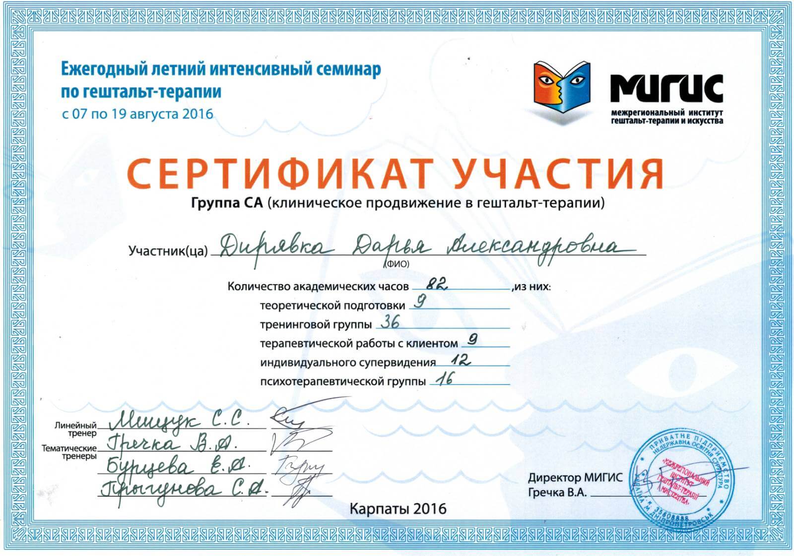 Сертифікат 4 Дар'я Ді...