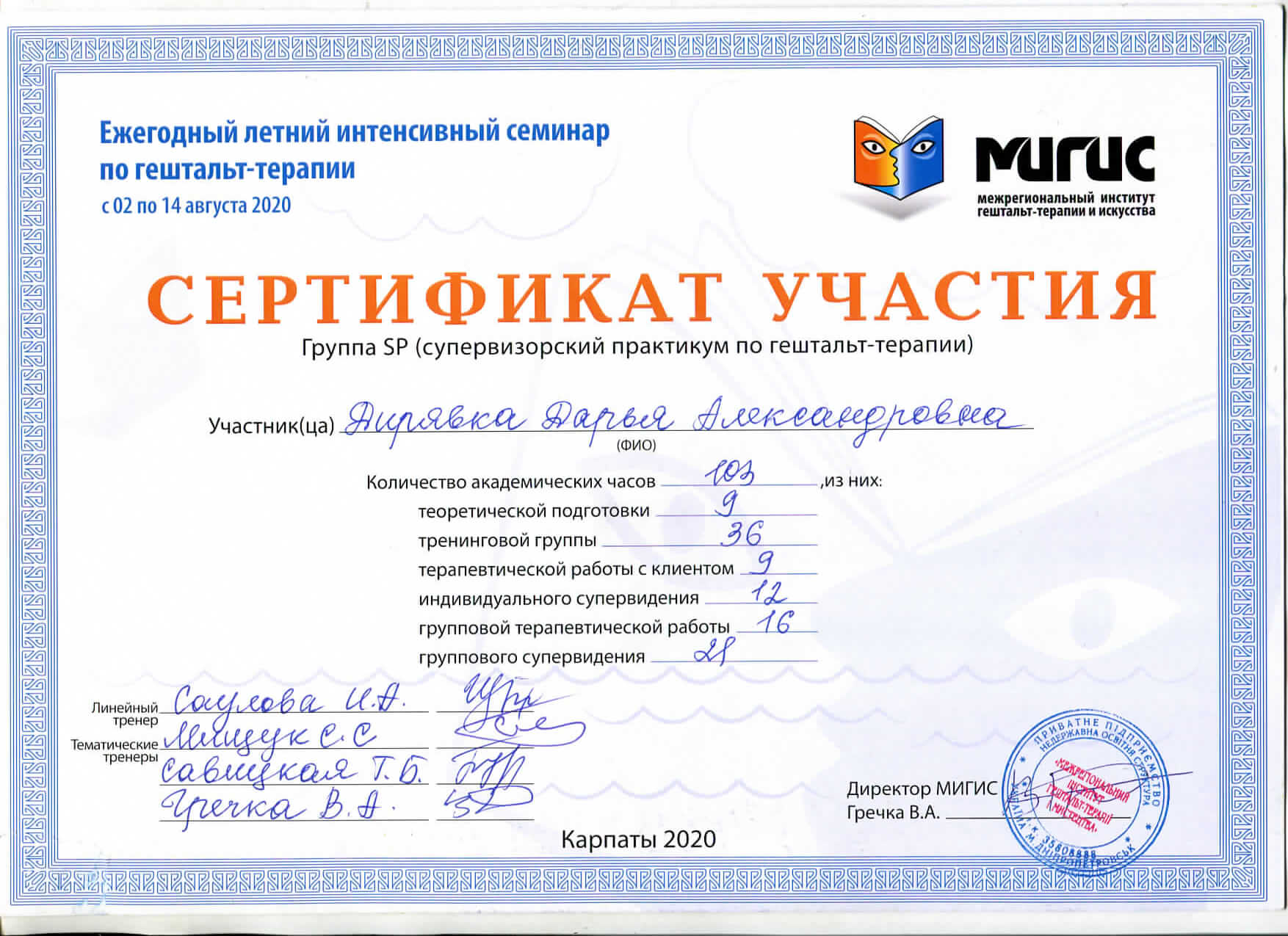 Сертифікат 3 Дар'я Ді...