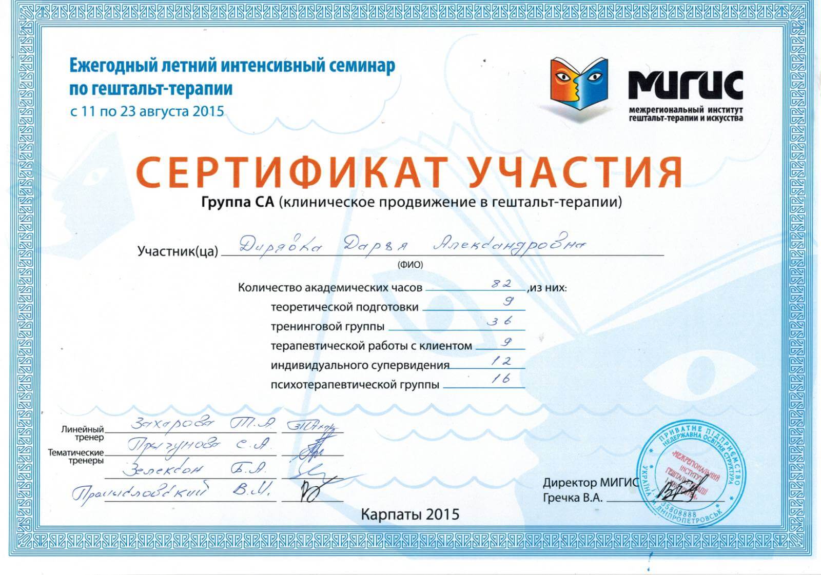 Сертифікат 5 Дар'я Ді...