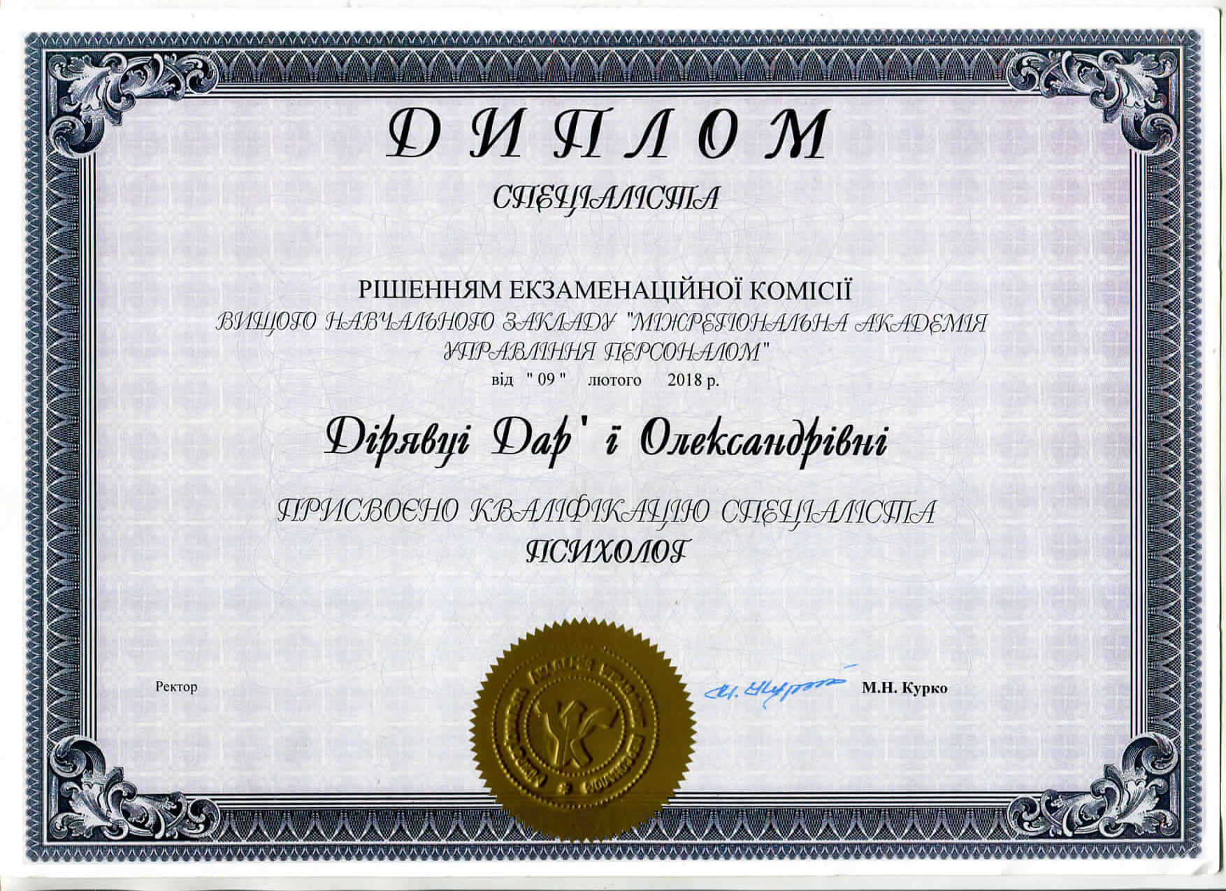 Сертифікат 1 Дар'я Ді...