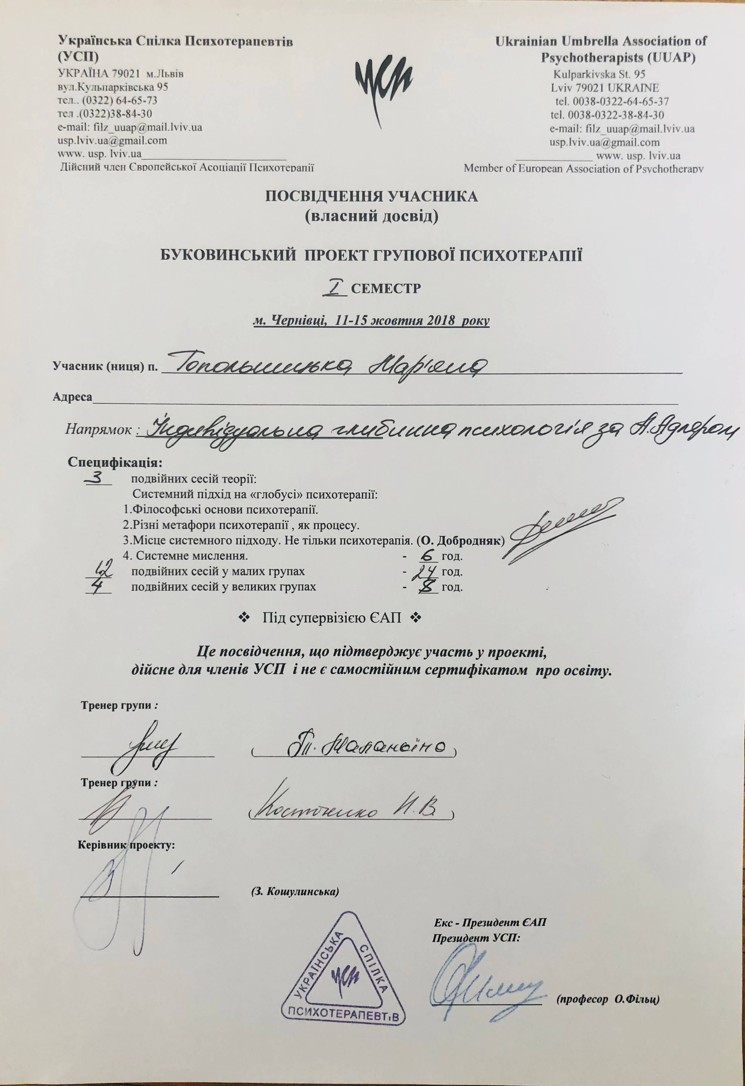 Сертификат 5 Мар’яна То...