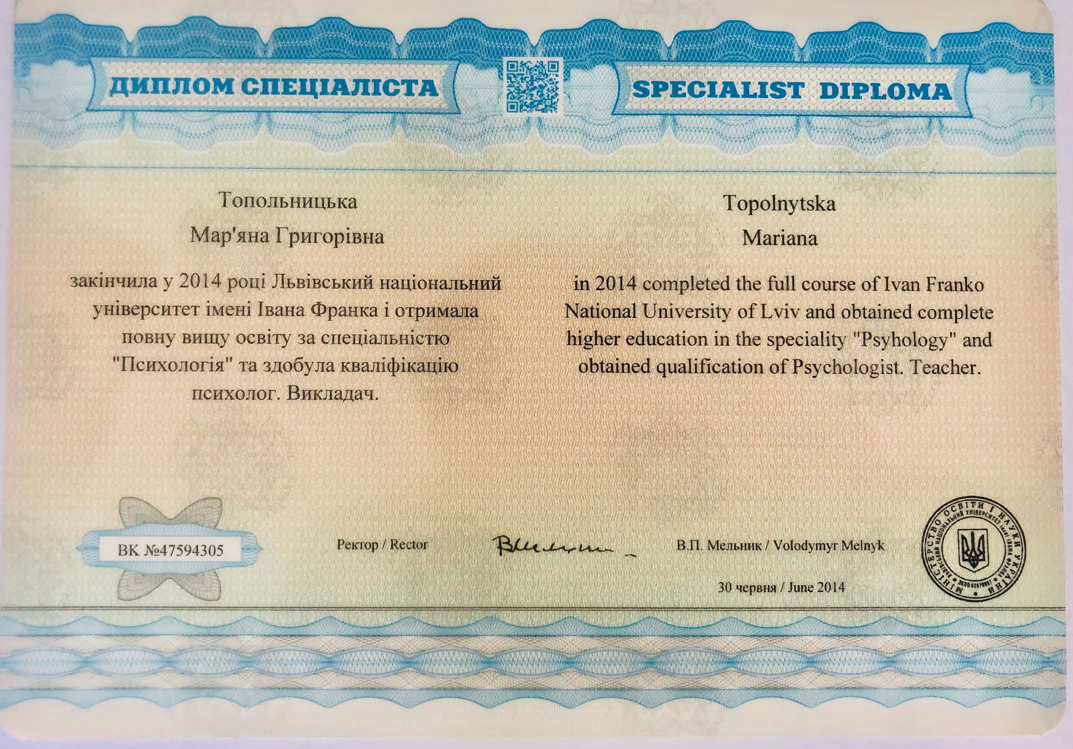 Сертификат 1 Мар’яна То...