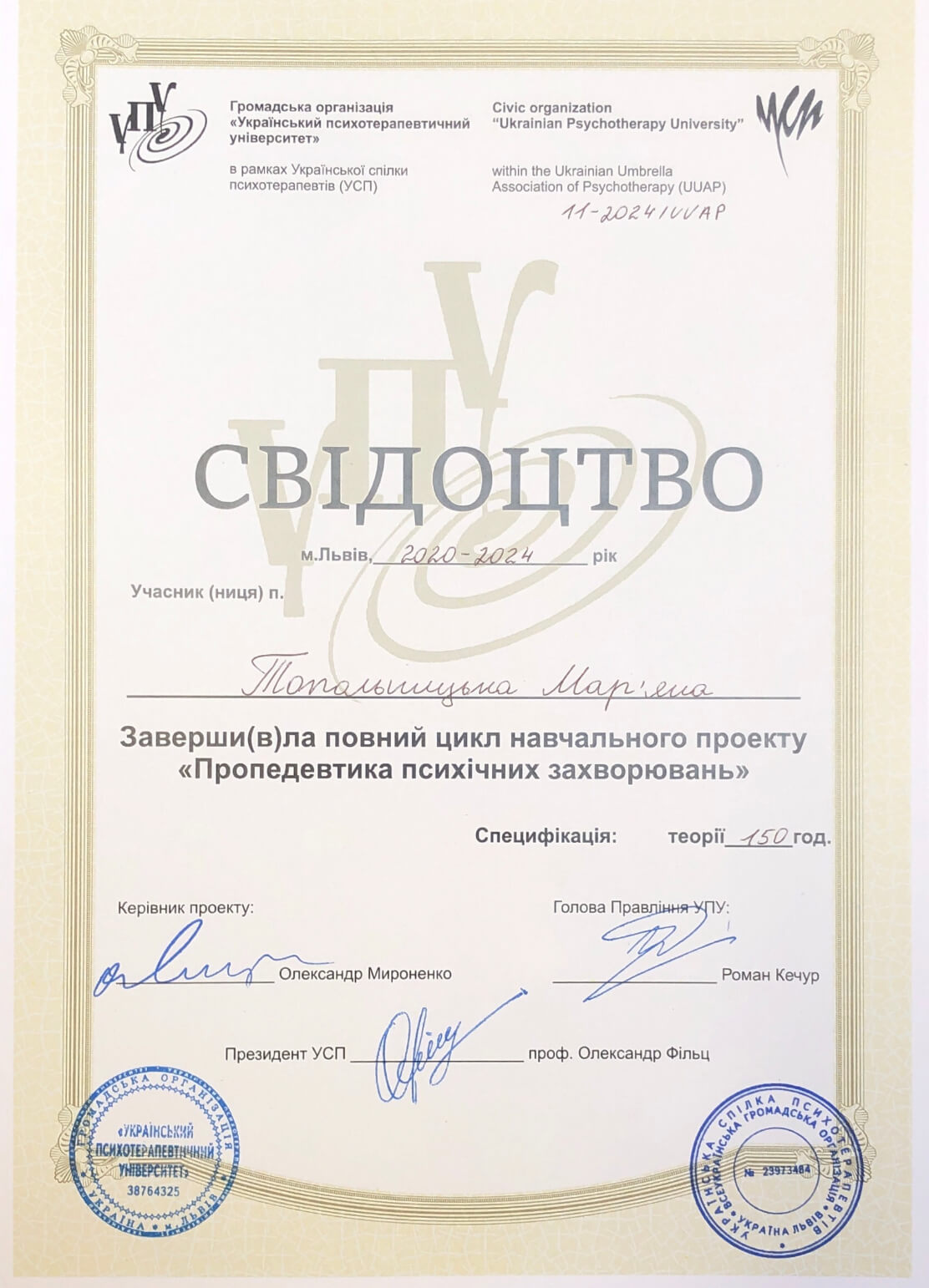 Сертификат 3 Мар’яна То...