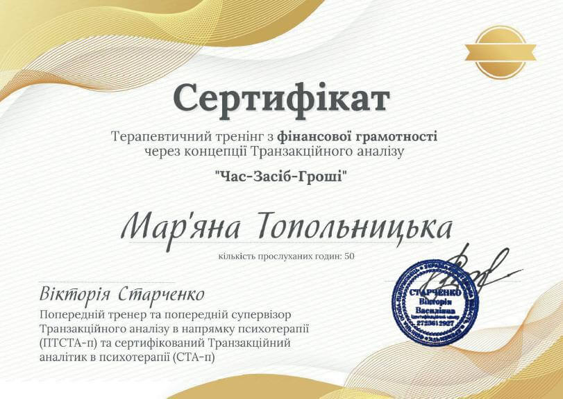 Сертификат 4 Мар’яна То...