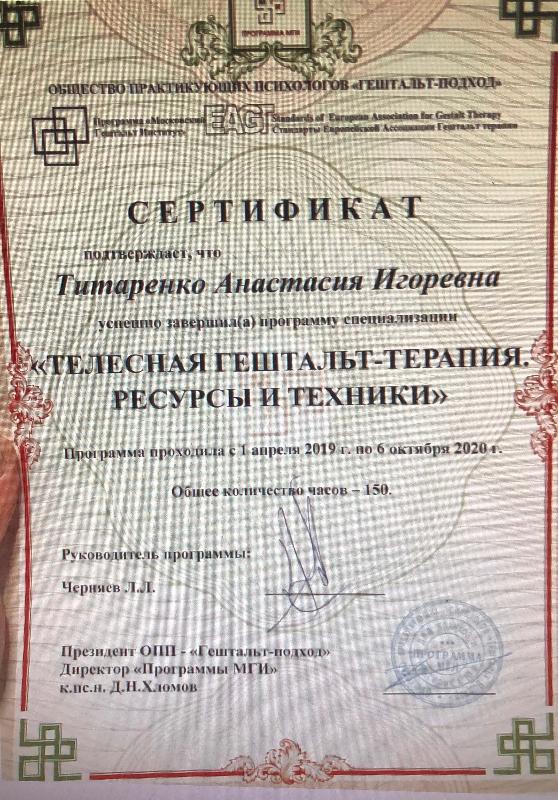 Сертифікат 2 Анастасія Ти...