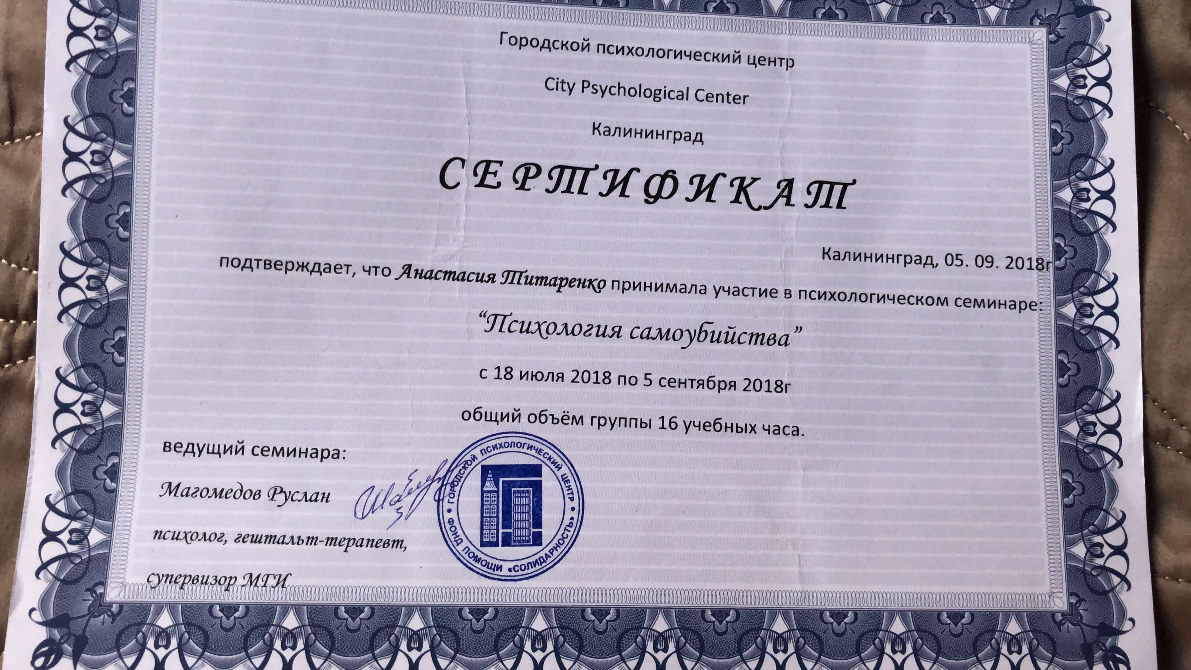 Сертифікат 4 Анастасія Ти...