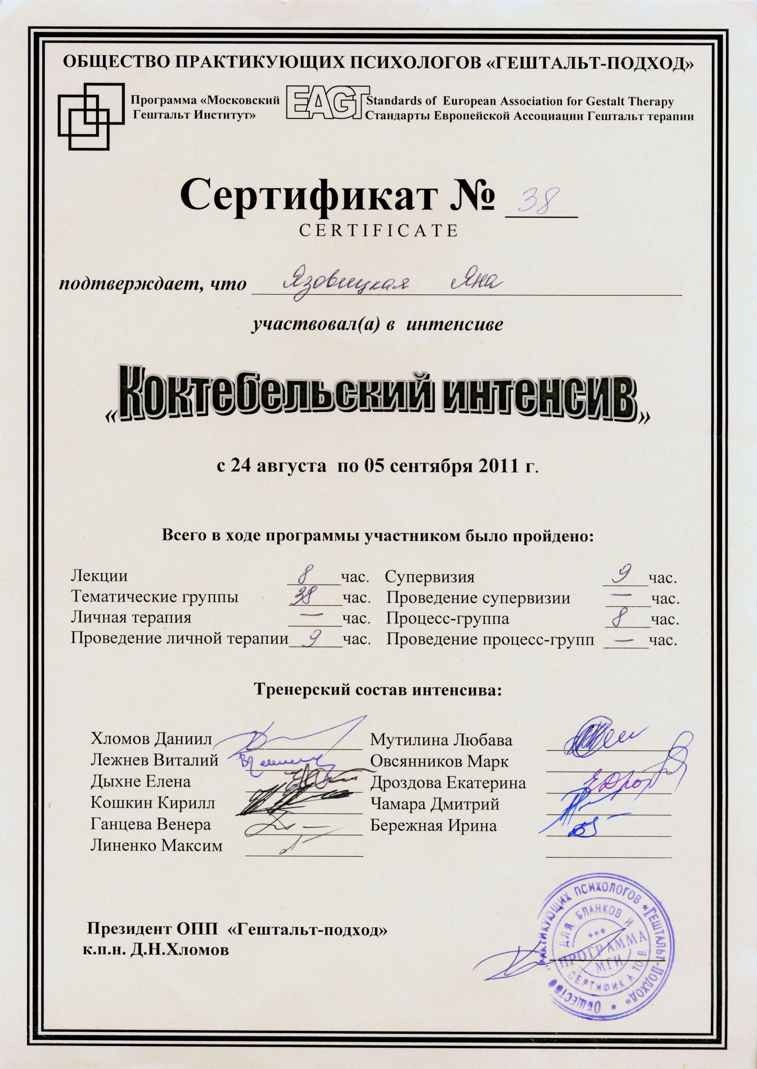 Сертифікат 4 Яна Яз...