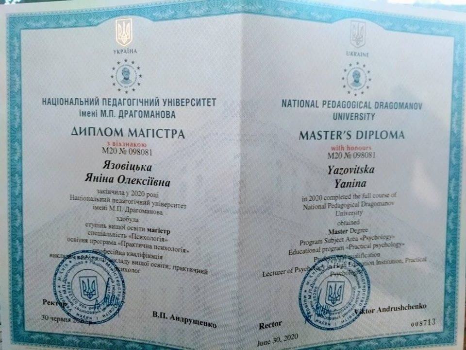 Сертифікат 1 Яна Яз...