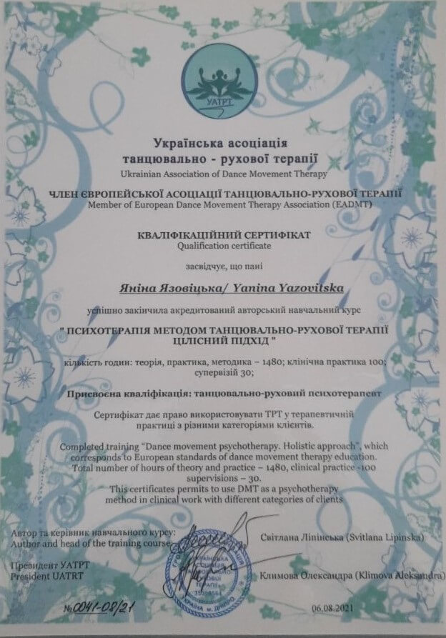 Сертифікат 2 Яна Яз...