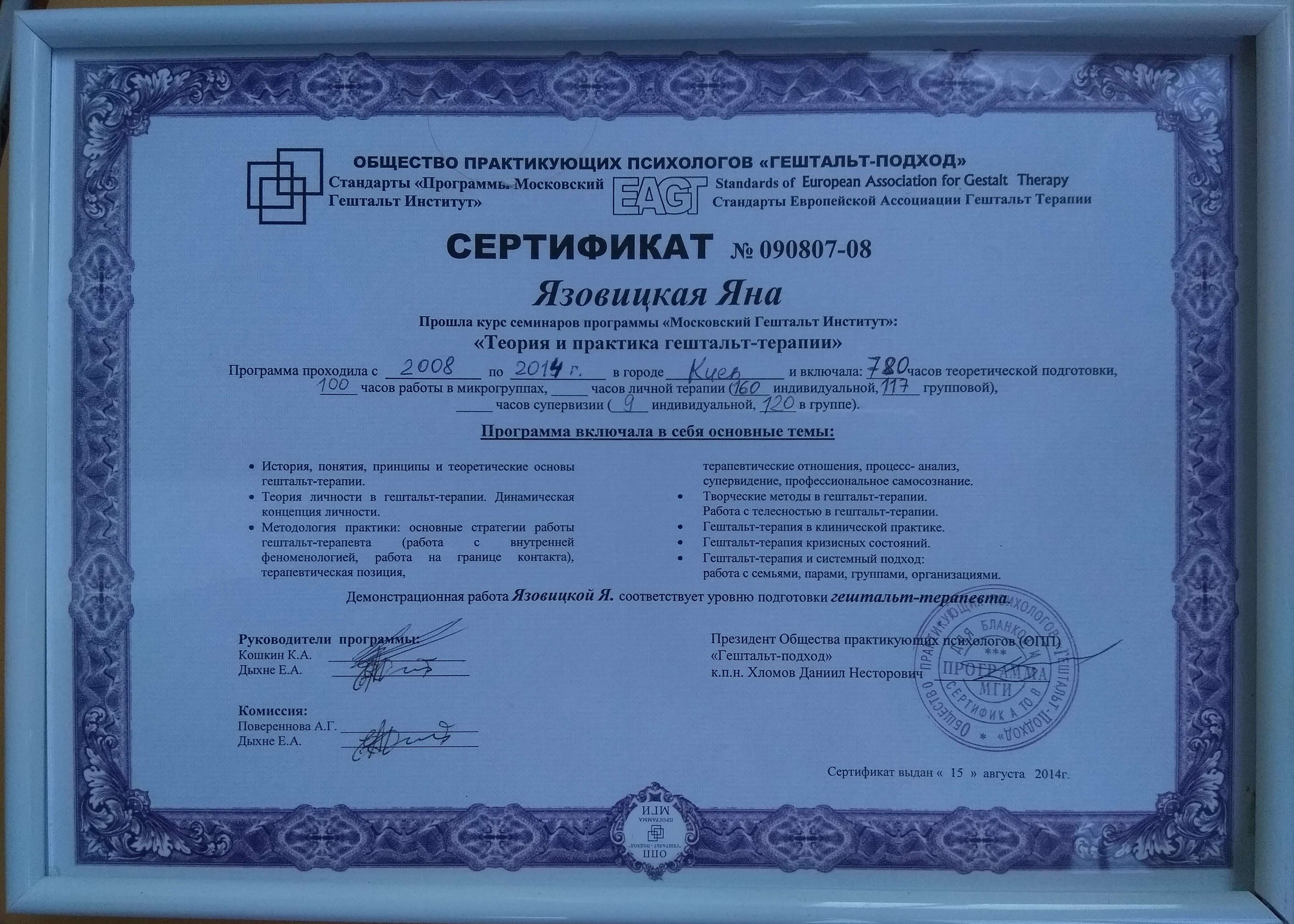 Сертифікат 3 Яна Яз...