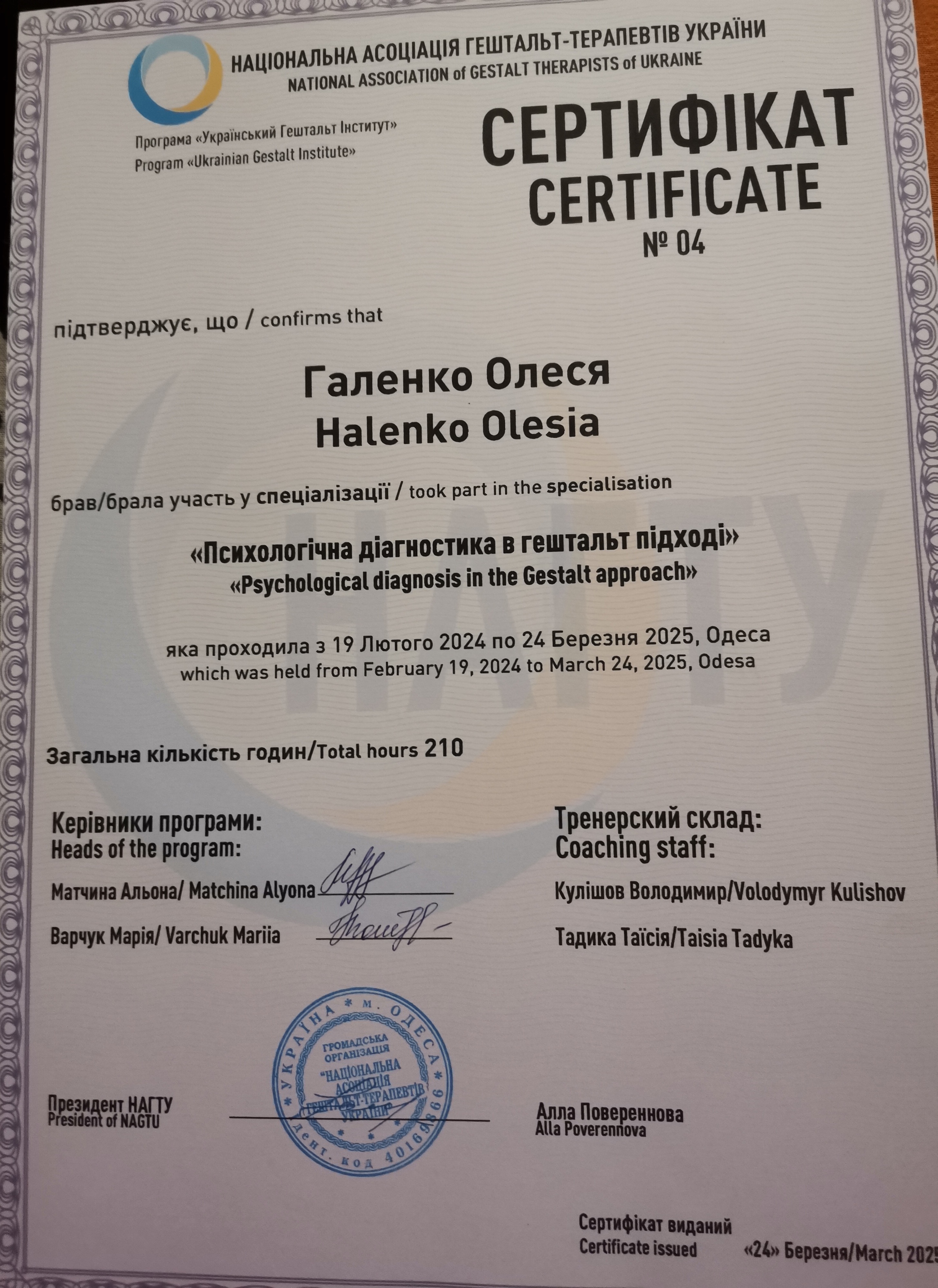 Сертифікат 2 Олеся Га...