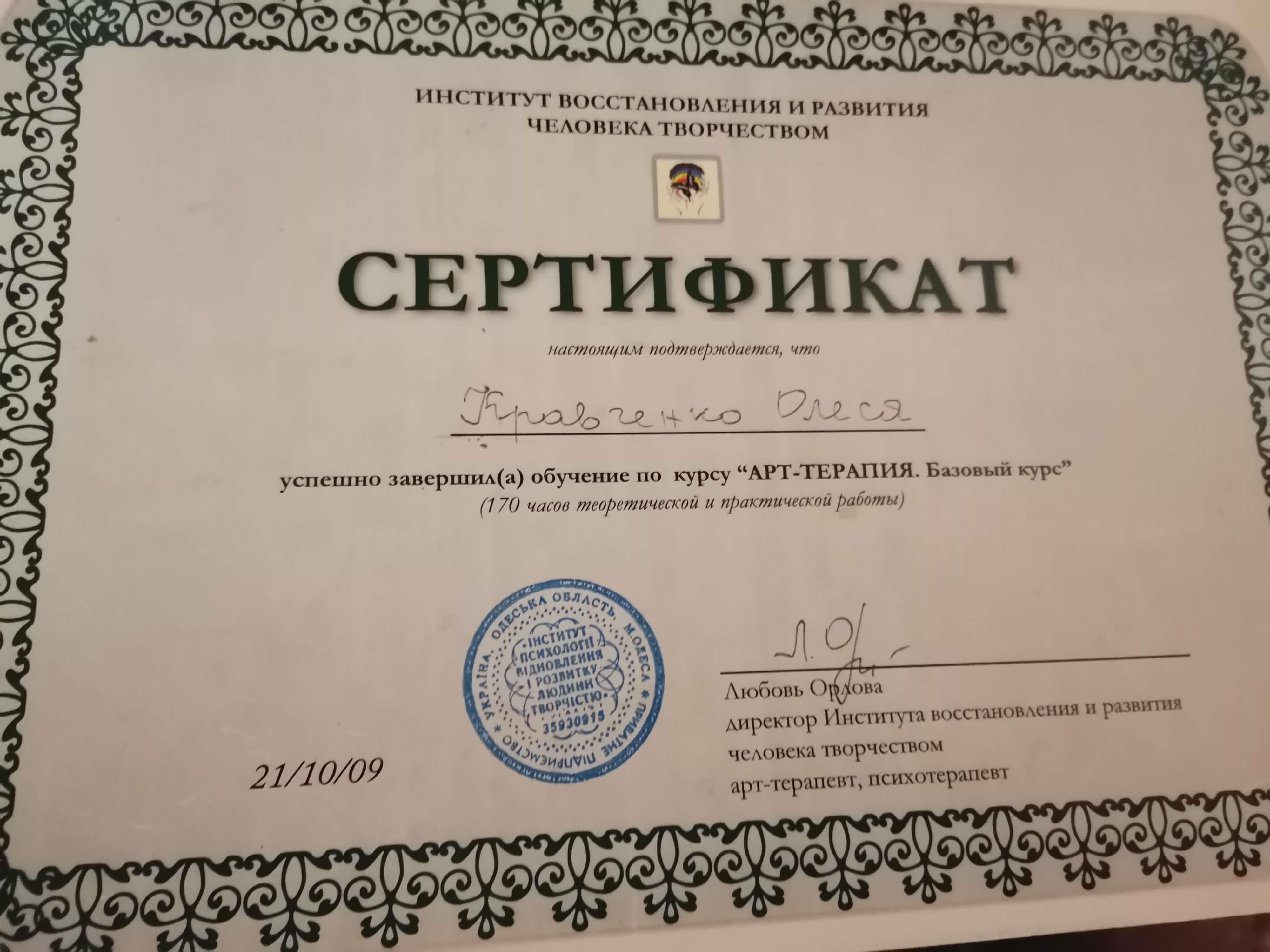 Сертифікат 4 Олеся Га...