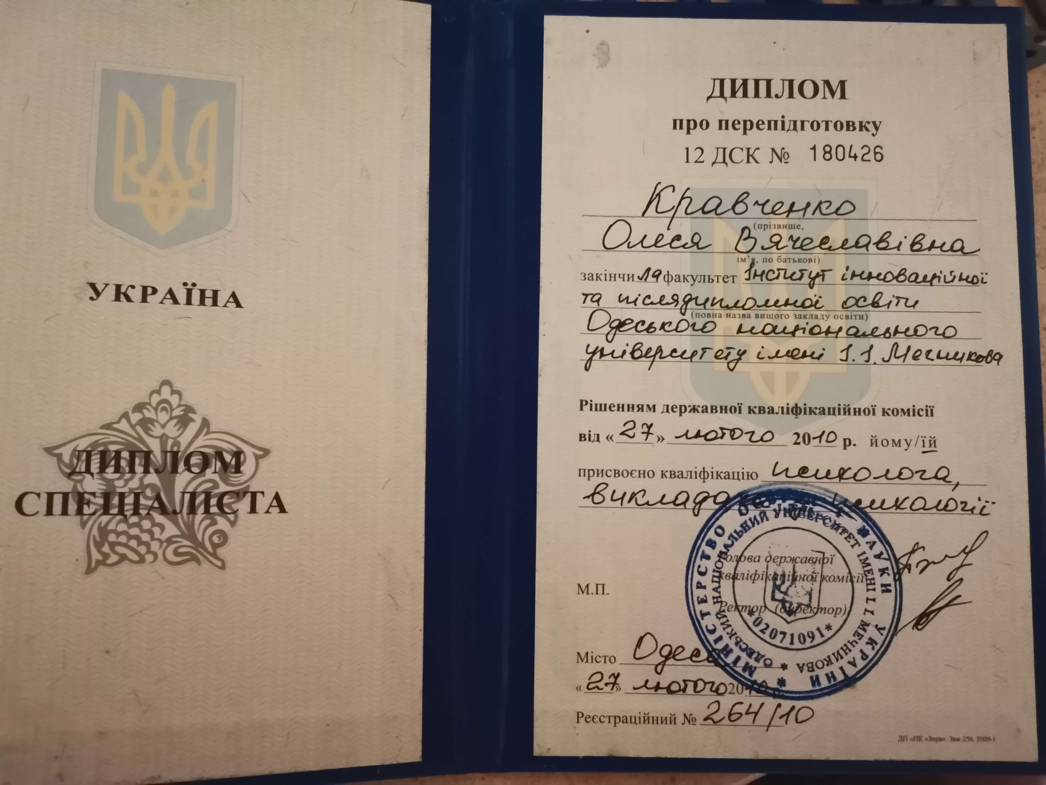 Сертифікат 1 Олеся Га...