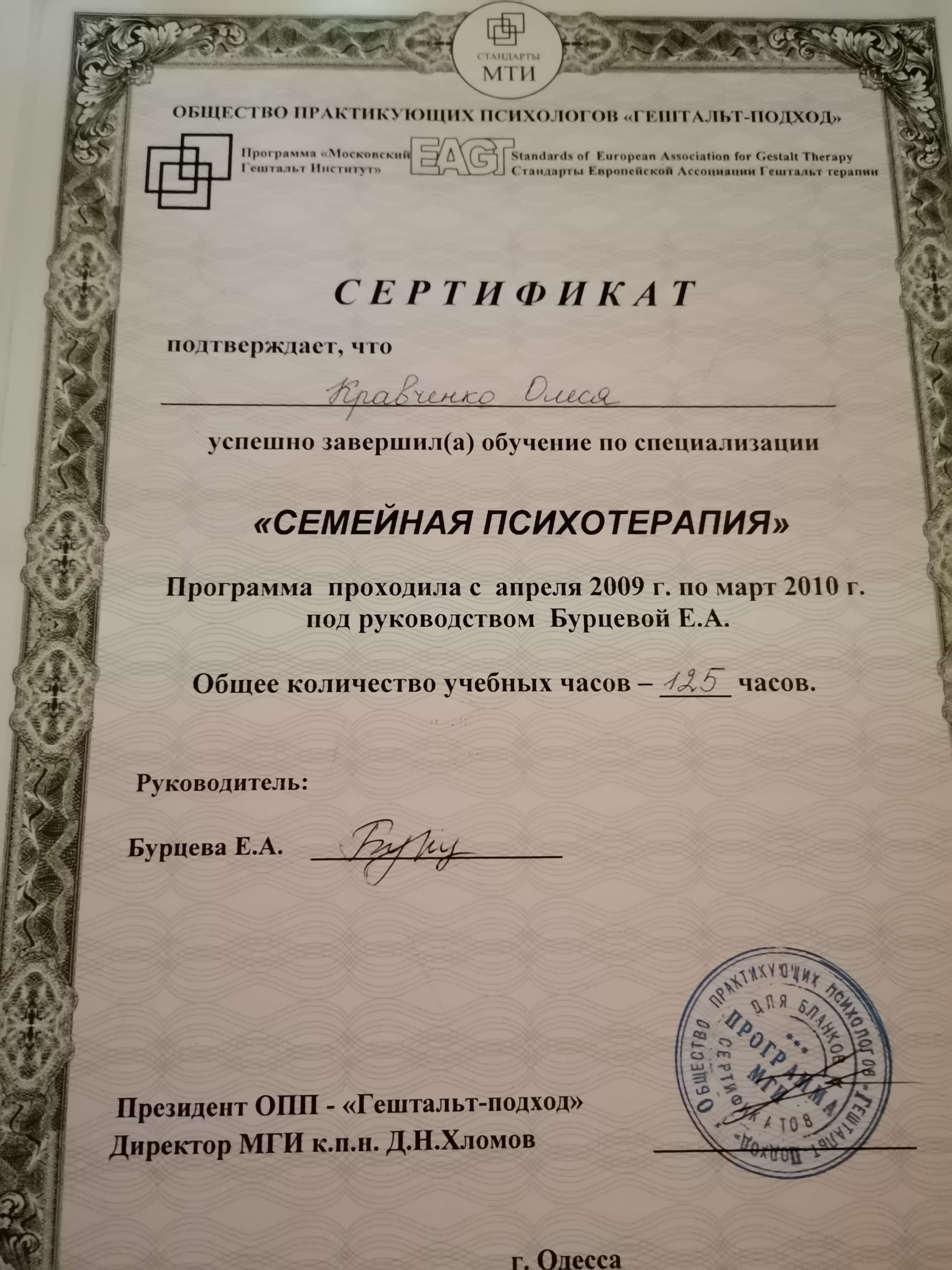 Сертифікат 5 Олеся Га...