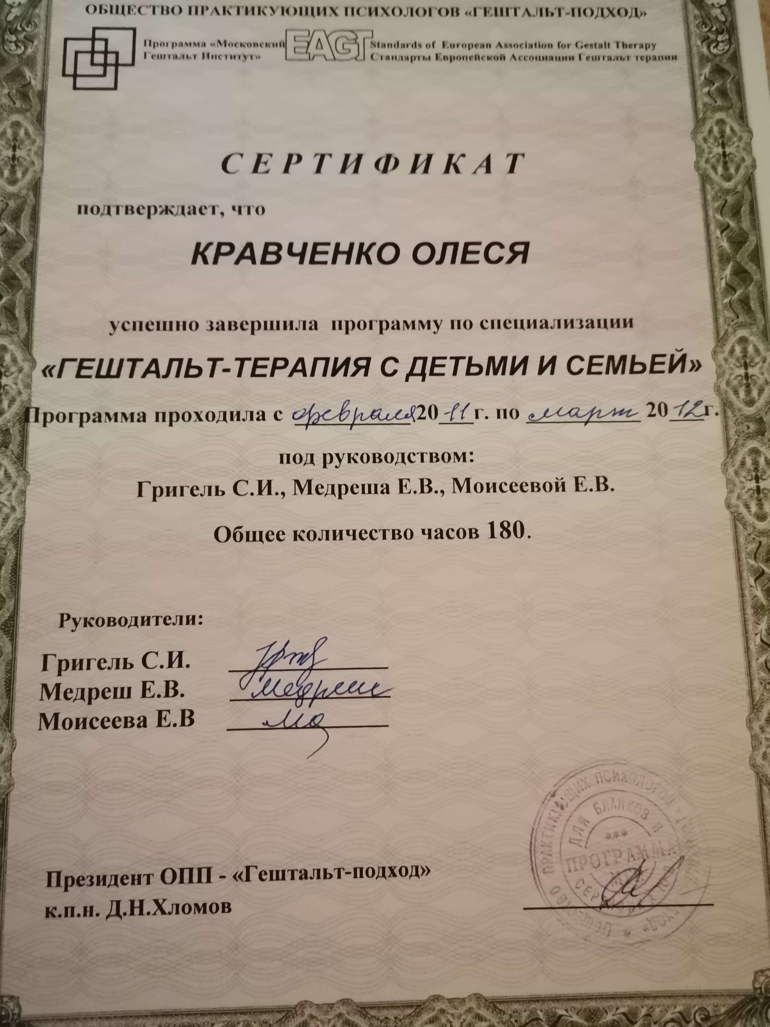 Сертифікат 3 Олеся Га...