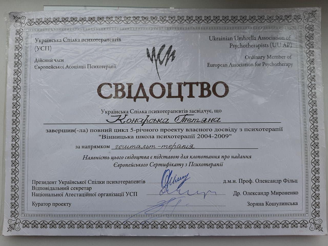 Сертифікат 2 Тетяна Ко...