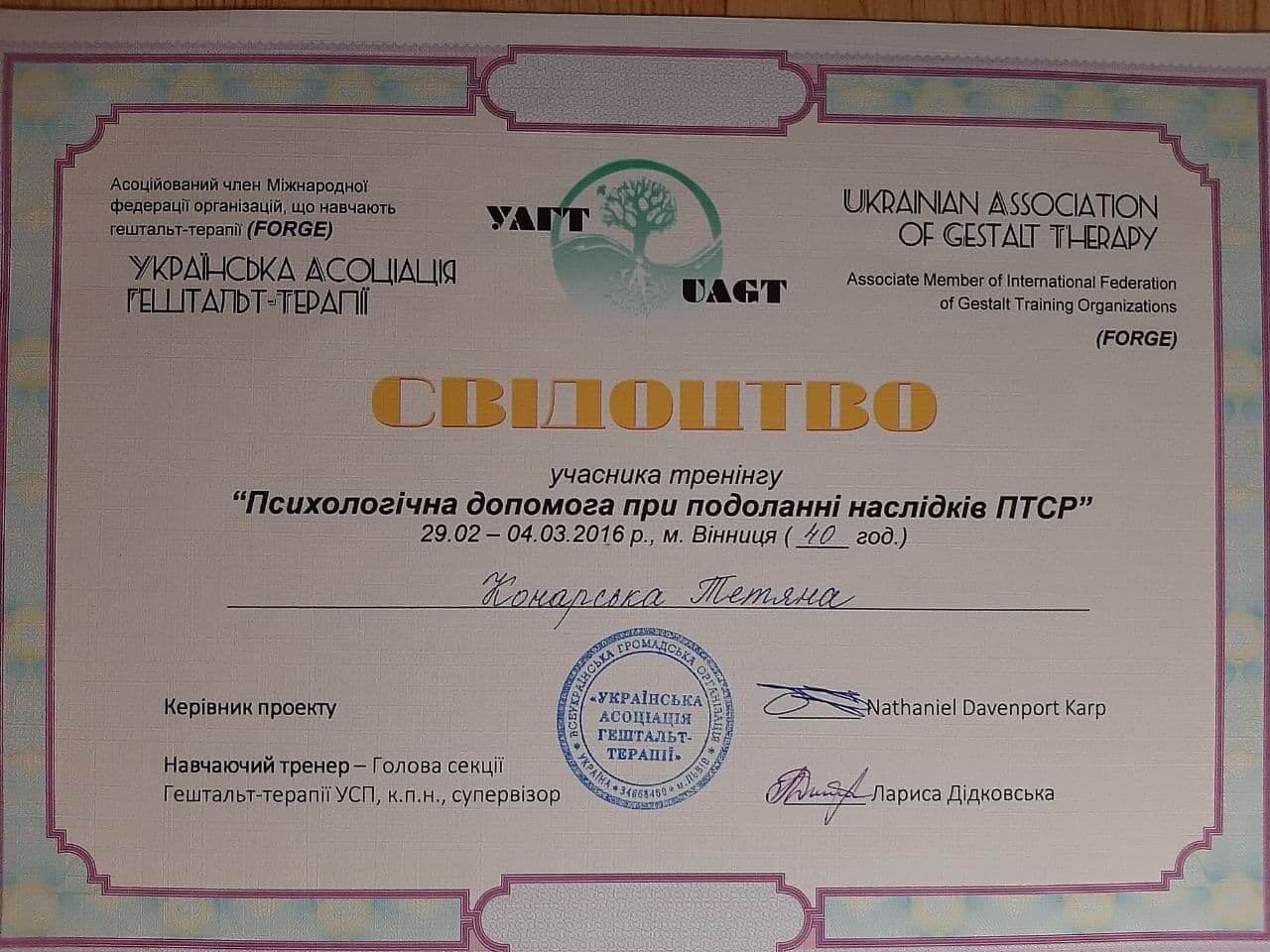 Сертифікат 4 Тетяна Ко...