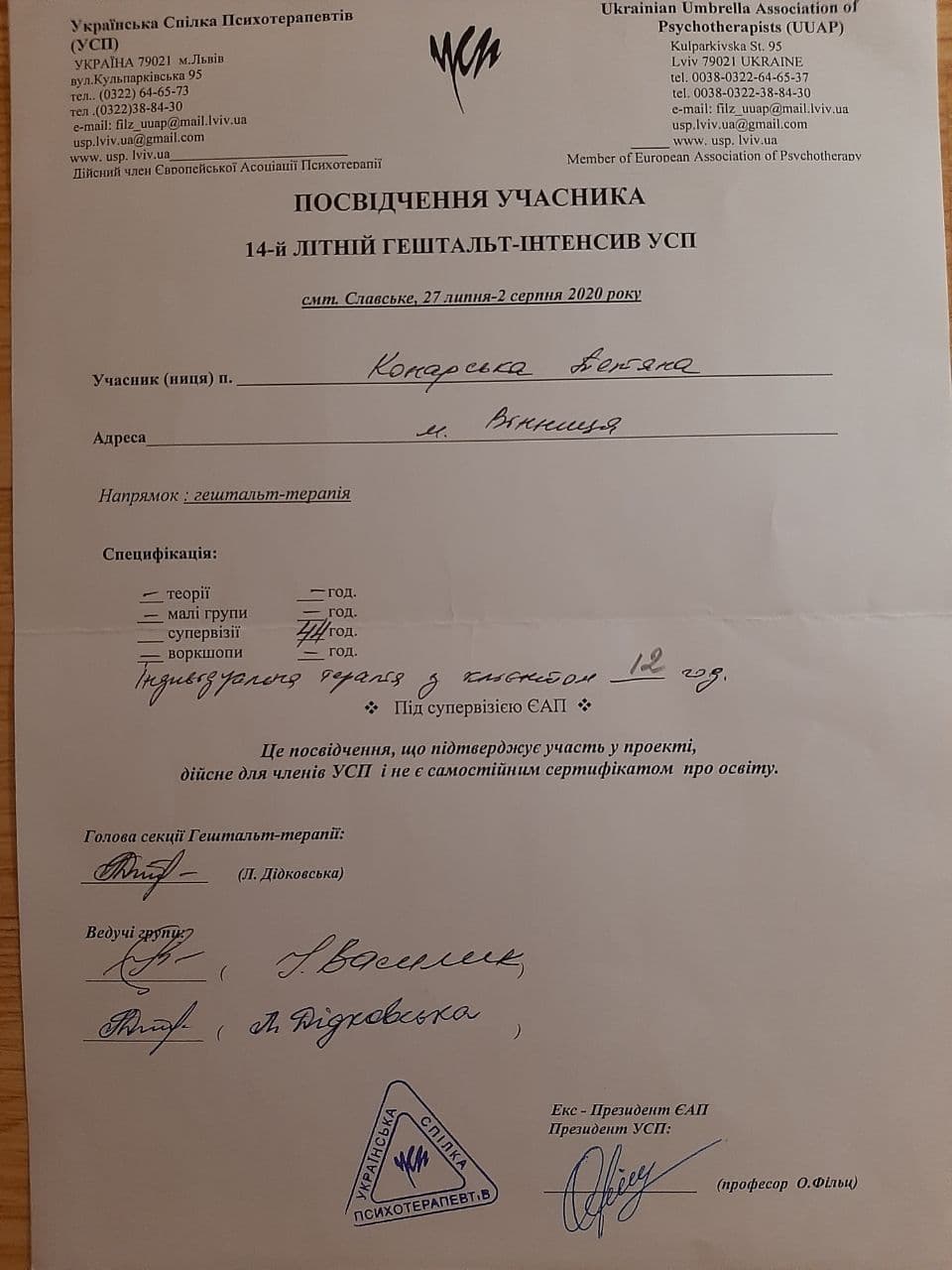 Сертифікат 3 Тетяна Ко...