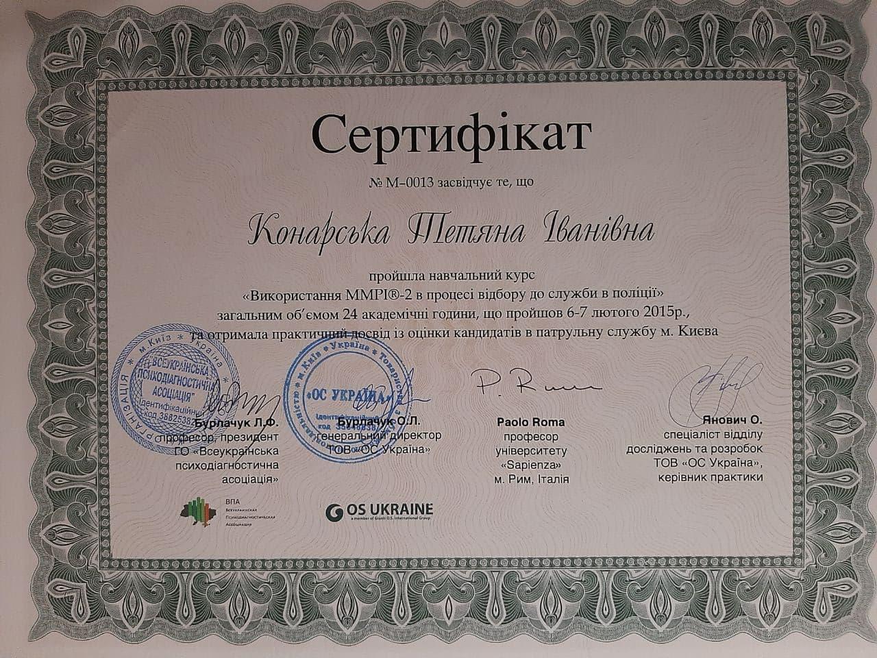 Сертифікат 5 Тетяна Ко...