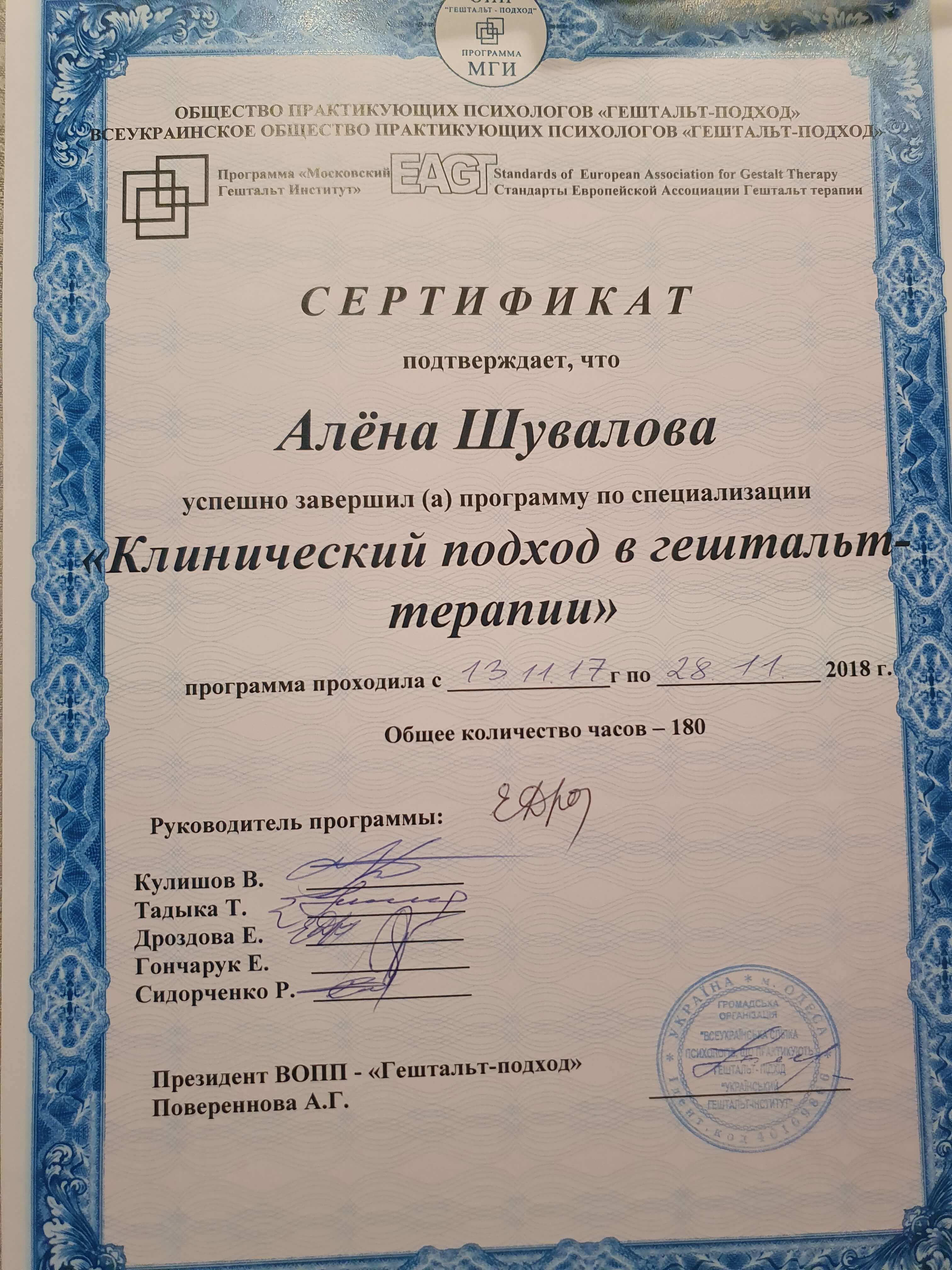 Сертифікат 3 Олена Шу...