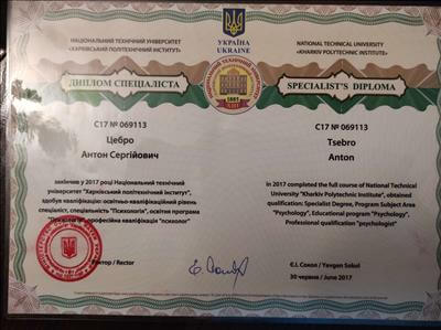 Сертификат 1 Антон Це...