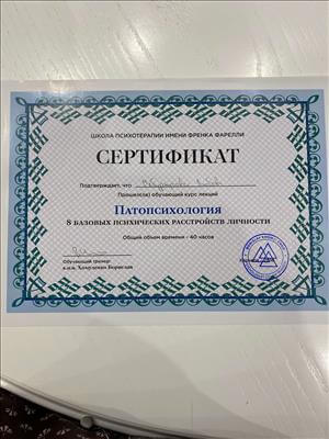 Сертификат 5 Любовь Ме...