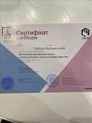 Сертификат 3 Любовь Ме...