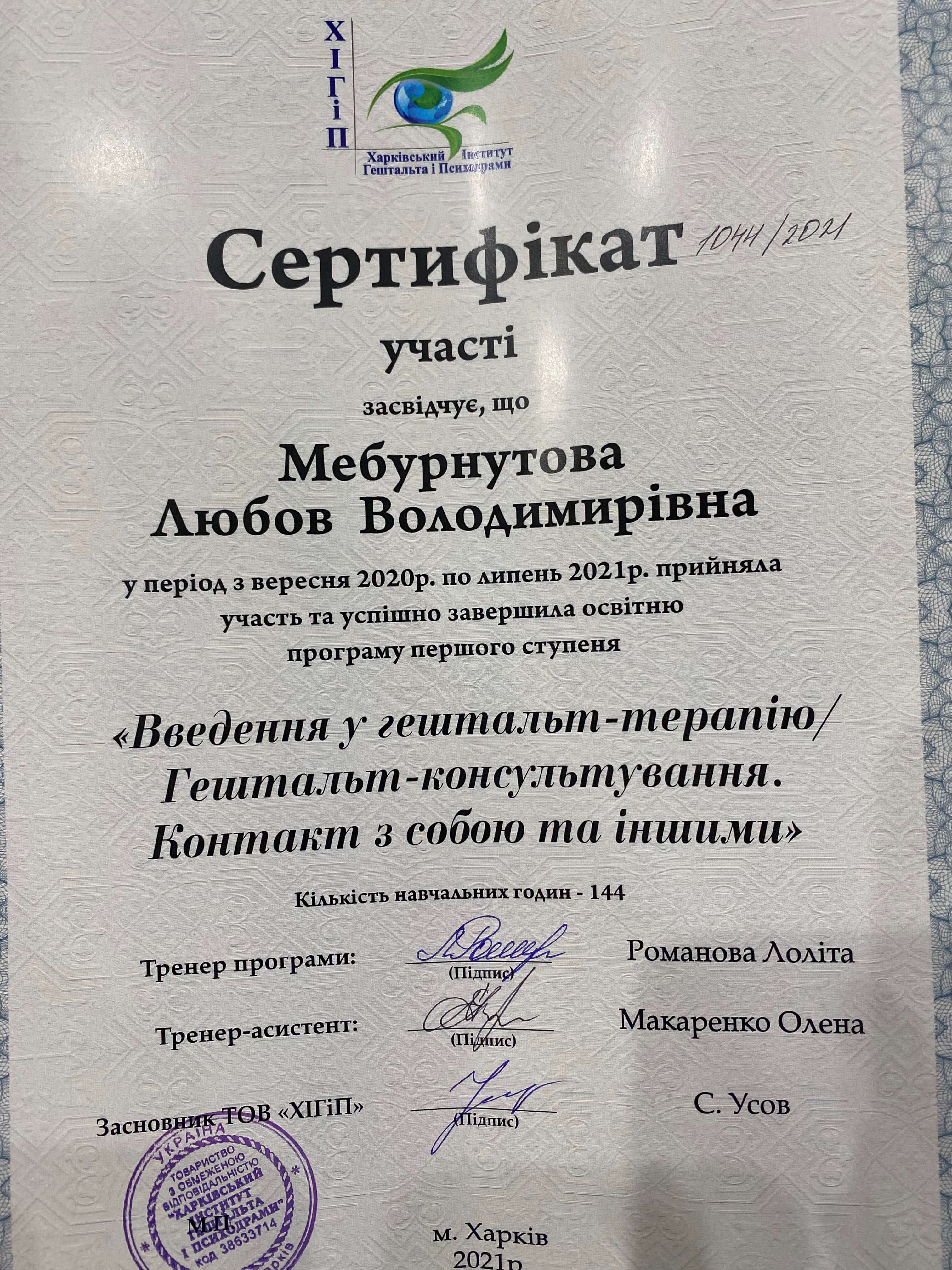 Сертификат 2 Любовь Ме...