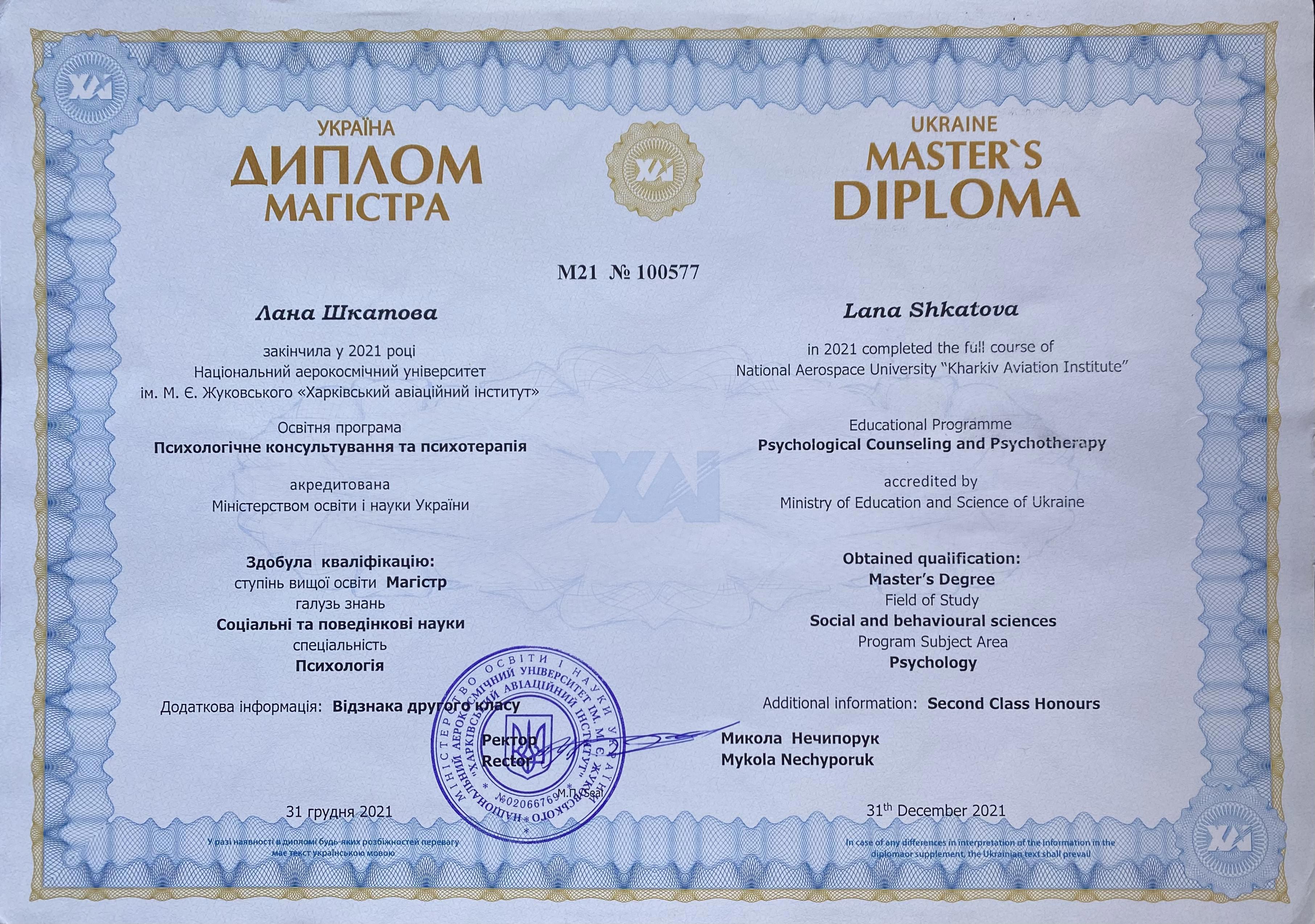 Сертифікат 1 Лана Шк...