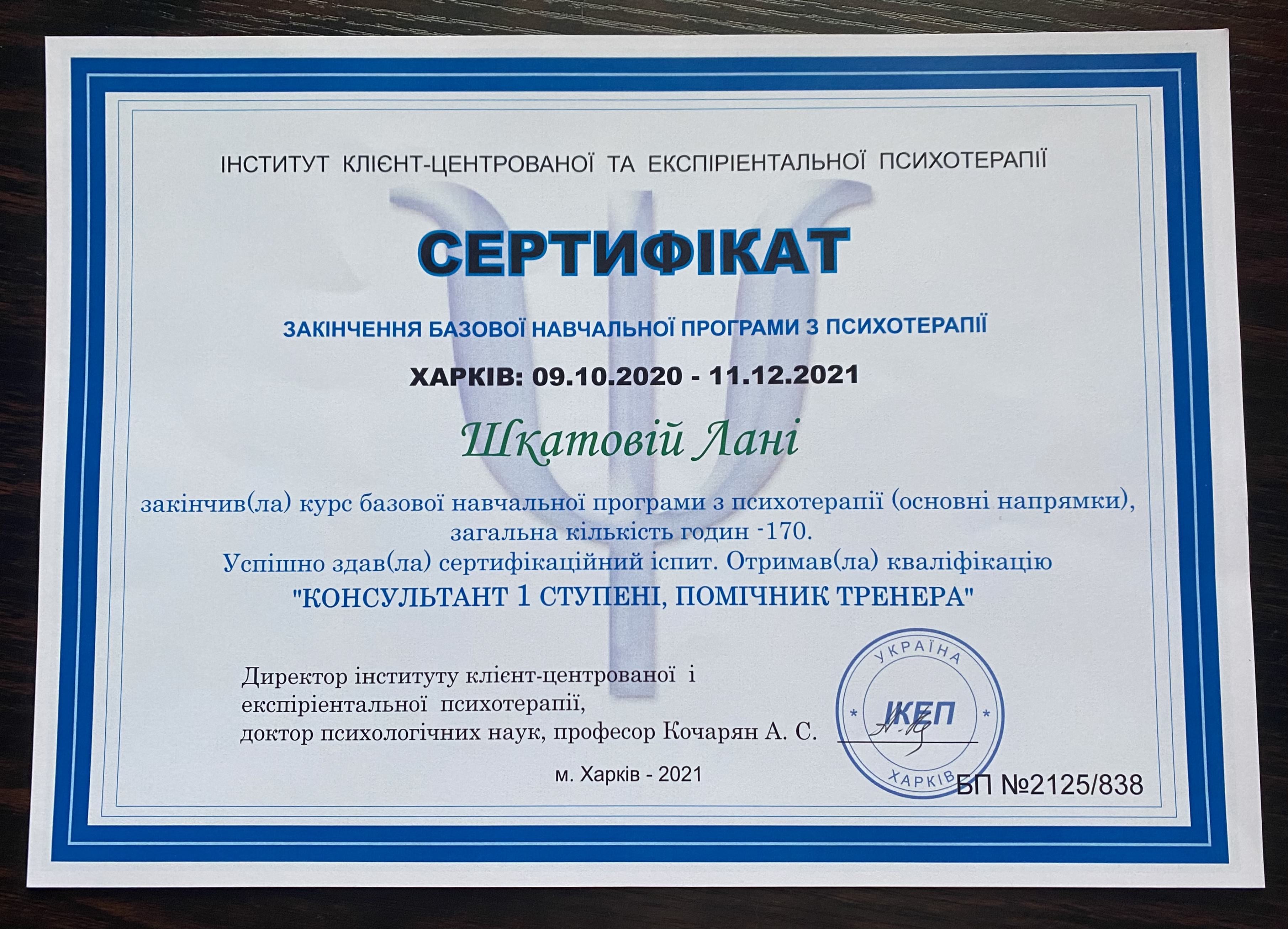 Сертифікат 3 Лана Шк...