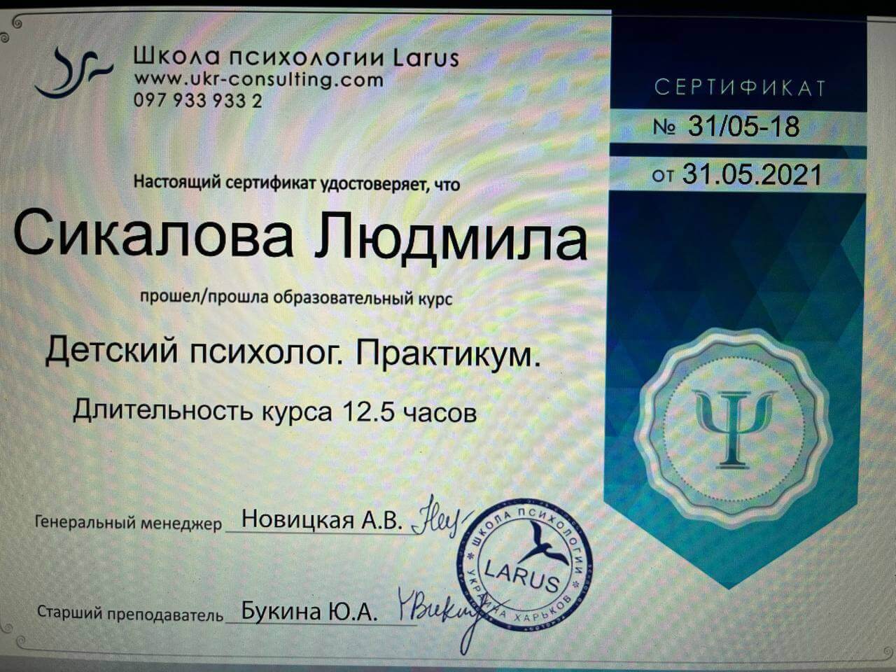 Сертифікат 3 Людмила Сі...
