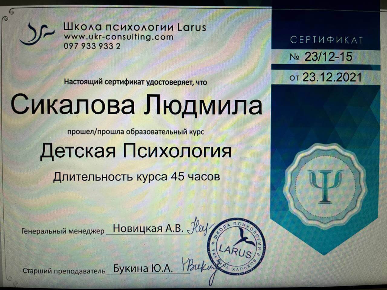 Сертифікат 1 Людмила Сі...
